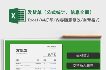 2021年發(fā)貨單（公式統(tǒng)計，信息全面）