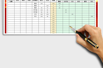 2021年現(xiàn)金日記流水賬（多個賬號即時計算余額）