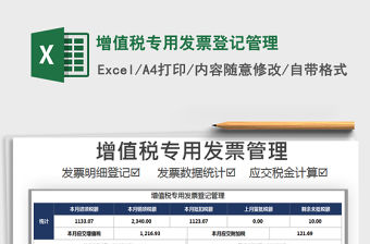 2021年增值稅專用發(fā)票登記管理