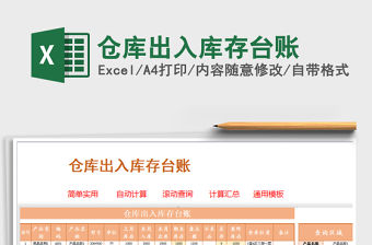 2021年倉庫出入庫存臺賬