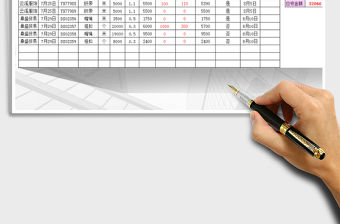 2021年應收賬款臺賬