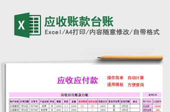 2021年應(yīng)收賬款臺賬