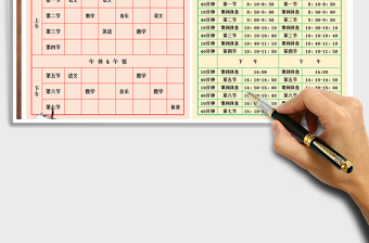 2021年学生课程表-作息时间表