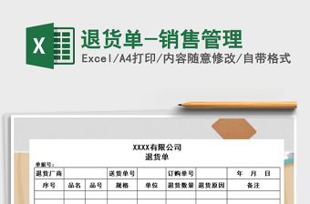 2021年退貨單-銷售管理