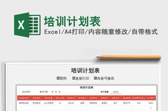 2021年培訓計劃表