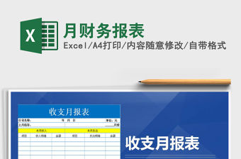 2021年月財(cái)務(wù)報(bào)表