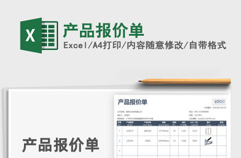 2021年產品報價單