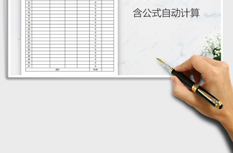 2021年員工計(jì)件工資表（公式自動(dòng)計(jì)算）