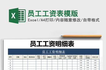 2021年員工工資表模版