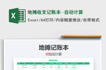 2021年地攤收支記賬本-自動計算
