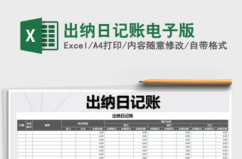 2021年出納日記賬電子版