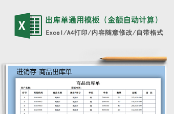 2022excel中根据出库单存库表里自动增加条目