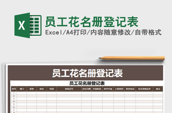 2021年員工花名冊登記表