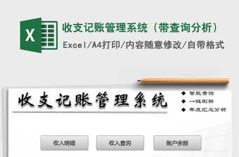 2021年收支記賬管理系統(tǒng)（帶查詢分析）