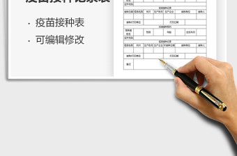 2021年疫苗接種記錄表免費下載