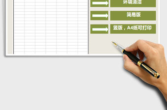 2021年環(huán)境消殺記錄表