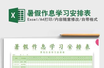 2021年暑假作息學(xué)習(xí)安排表