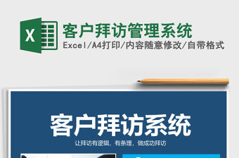 2021年客戶拜訪管理系統