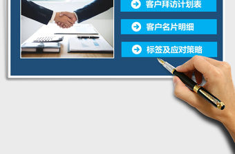 2021年客戶拜訪管理系統