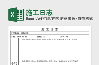 2021年施工日志