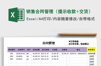 分期付款销售合同收款管理表