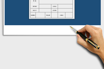 2021年新員工工資核定表