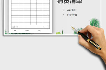 2021年銷貨清單-出入庫表單