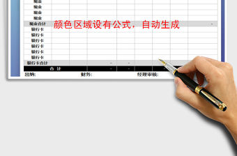 2021年資金收支日報(bào)表（帶公式）