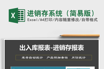 2021年進(jìn)銷存系統(tǒng)（簡易版）