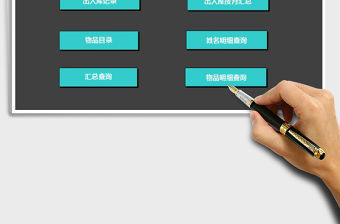 2021年倉庫物料辦公用品進銷存查詢系統