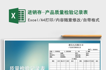 2022品质 IPQC检验记录表与出货检验报告