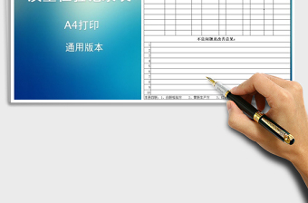 2021年進銷存-產(chǎn)品質(zhì)量檢驗記錄表