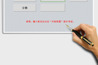 2021年自動判卷模板