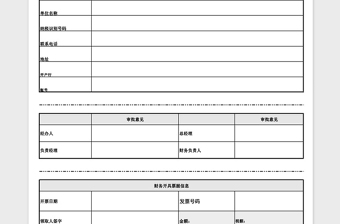 2021年开具发票申请单