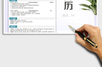 2021年文員求職簡歷