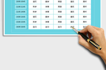 2021年課程表（學習計劃表）