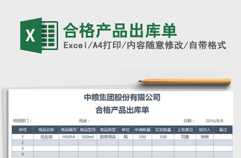 2021年合格產(chǎn)品出庫單