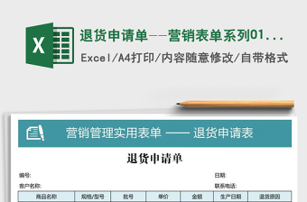 商品货单营销表单系列