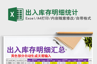 2021年出入庫存明細統(tǒng)計