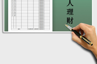2021年個人理財收支日記賬