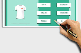 2021年服裝進銷存銷售管理系統