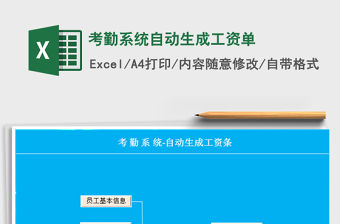 2021年考勤系統自動生成工資單