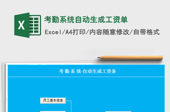 2021年考勤系統(tǒng)自動生成工資單