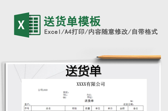 2021年送貨單模板