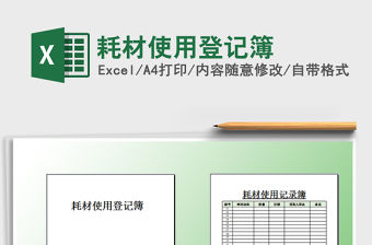 2021年耗材使用登記簿