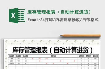 2022商品领用存报表（自动计算进货）