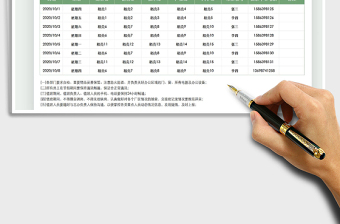 2021年國(guó)慶節(jié)中秋節(jié)值班表免費(fèi)下載