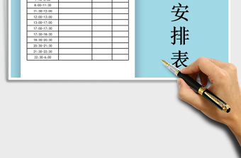 2021年每日時間安排表