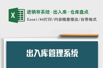 2021年進銷存系統-出入庫-倉庫盤點