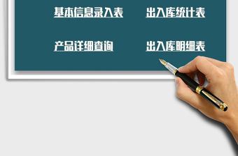2021年進銷存系統-出入庫-倉庫盤點